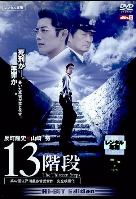Thirteen Steps